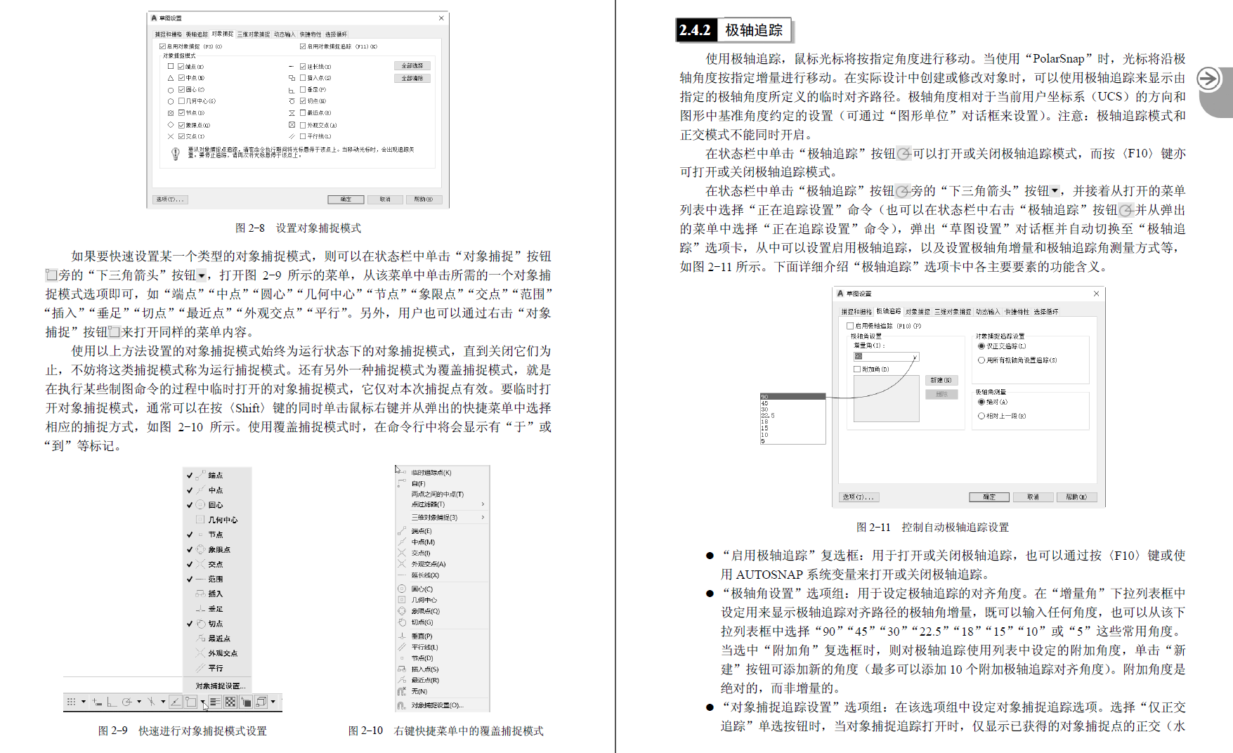 《AutoCAD2019完全自学手册》原版PDF及随书素材